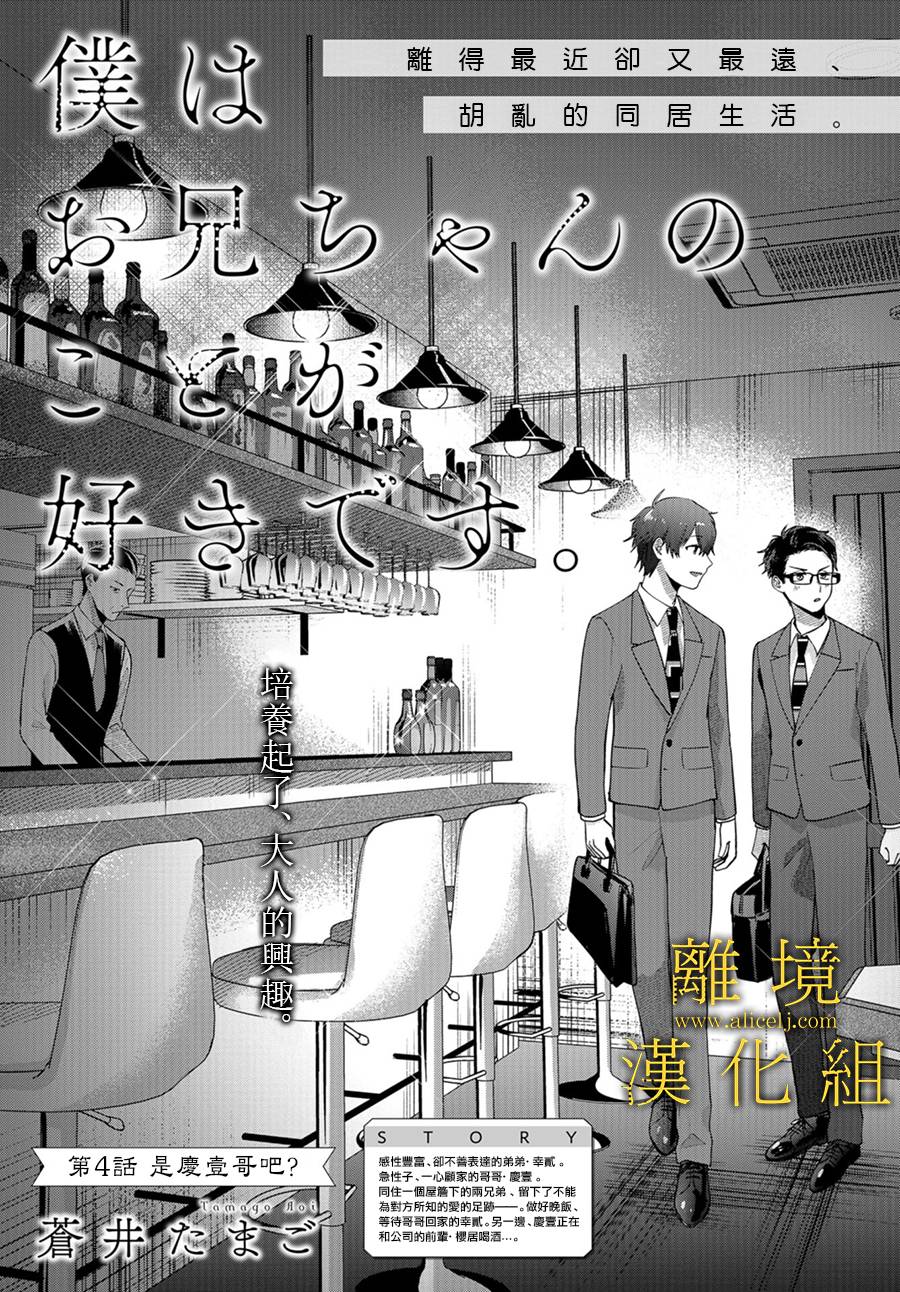 哥哥我喜欢你漫画,第4话1图