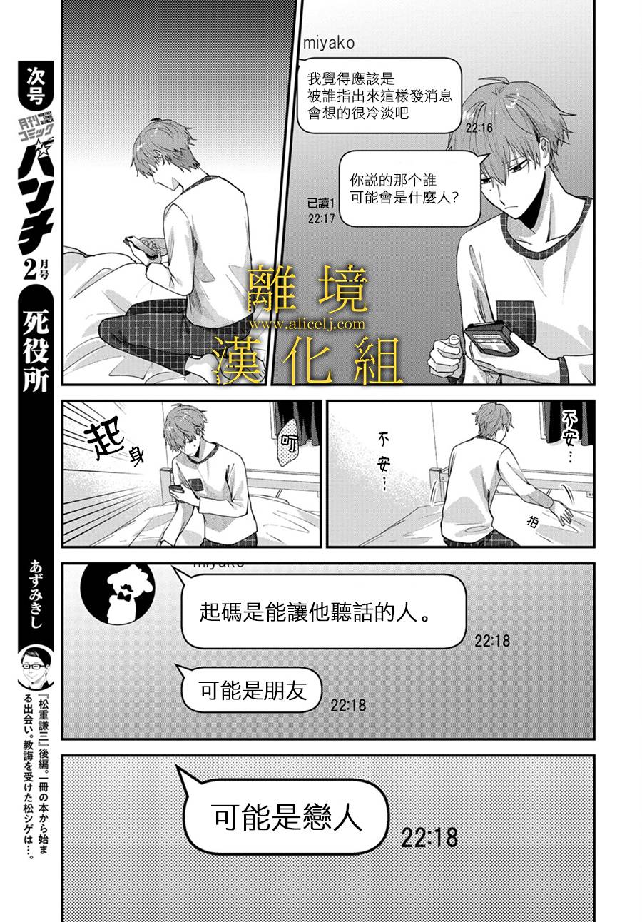 哥哥我喜欢你漫画,第4话3图