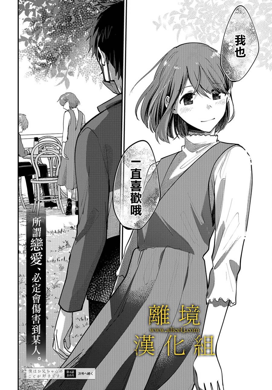 哥哥我喜欢你漫画,第4话3图