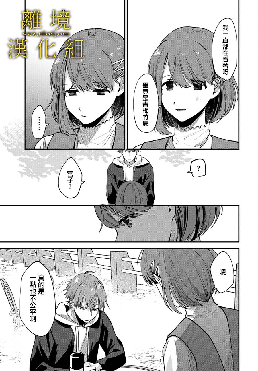 哥哥我喜欢你漫画,第4话5图