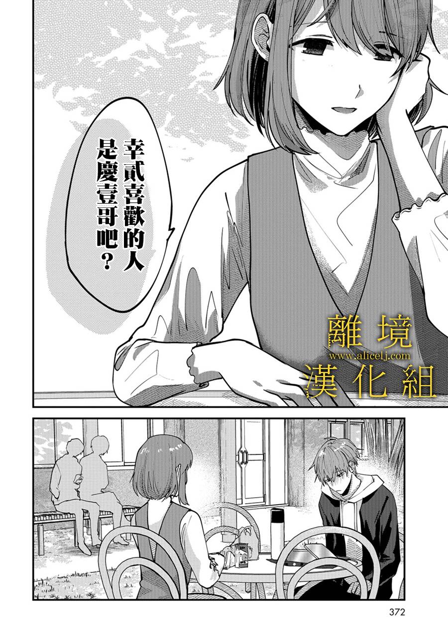 哥哥我喜欢你漫画,第4话2图