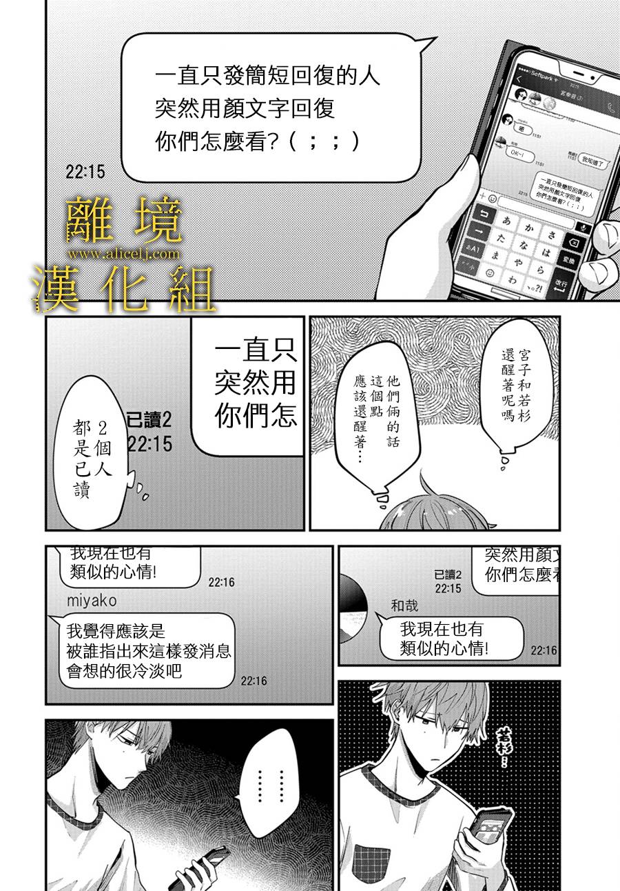 哥哥我喜欢你漫画,第4话2图