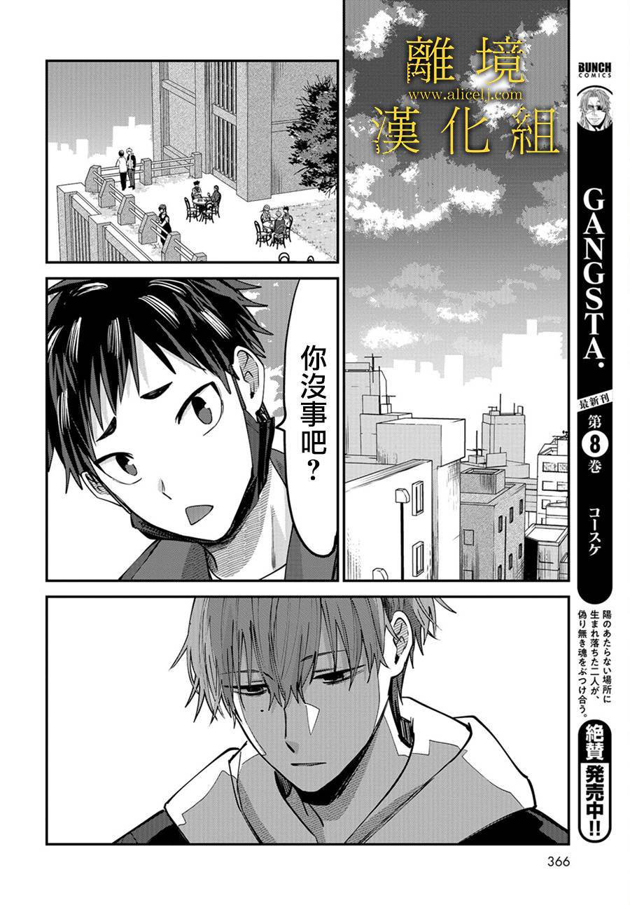 哥哥我喜欢你漫画,第4话1图