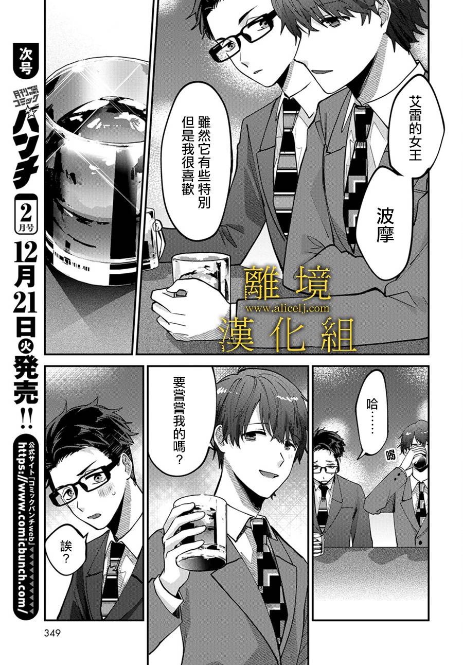 哥哥我喜欢你漫画,第4话5图