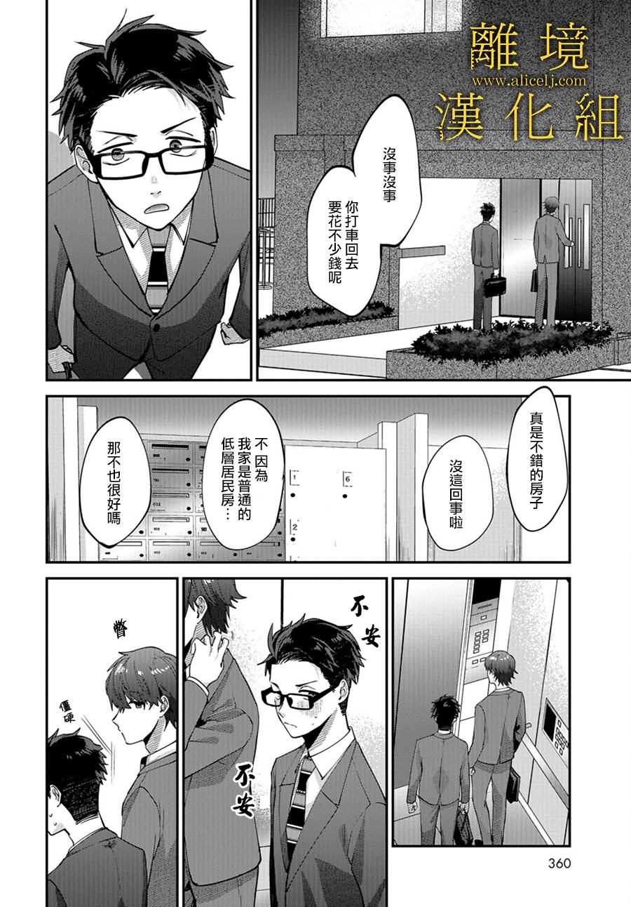 哥哥我喜欢你漫画,第4话1图