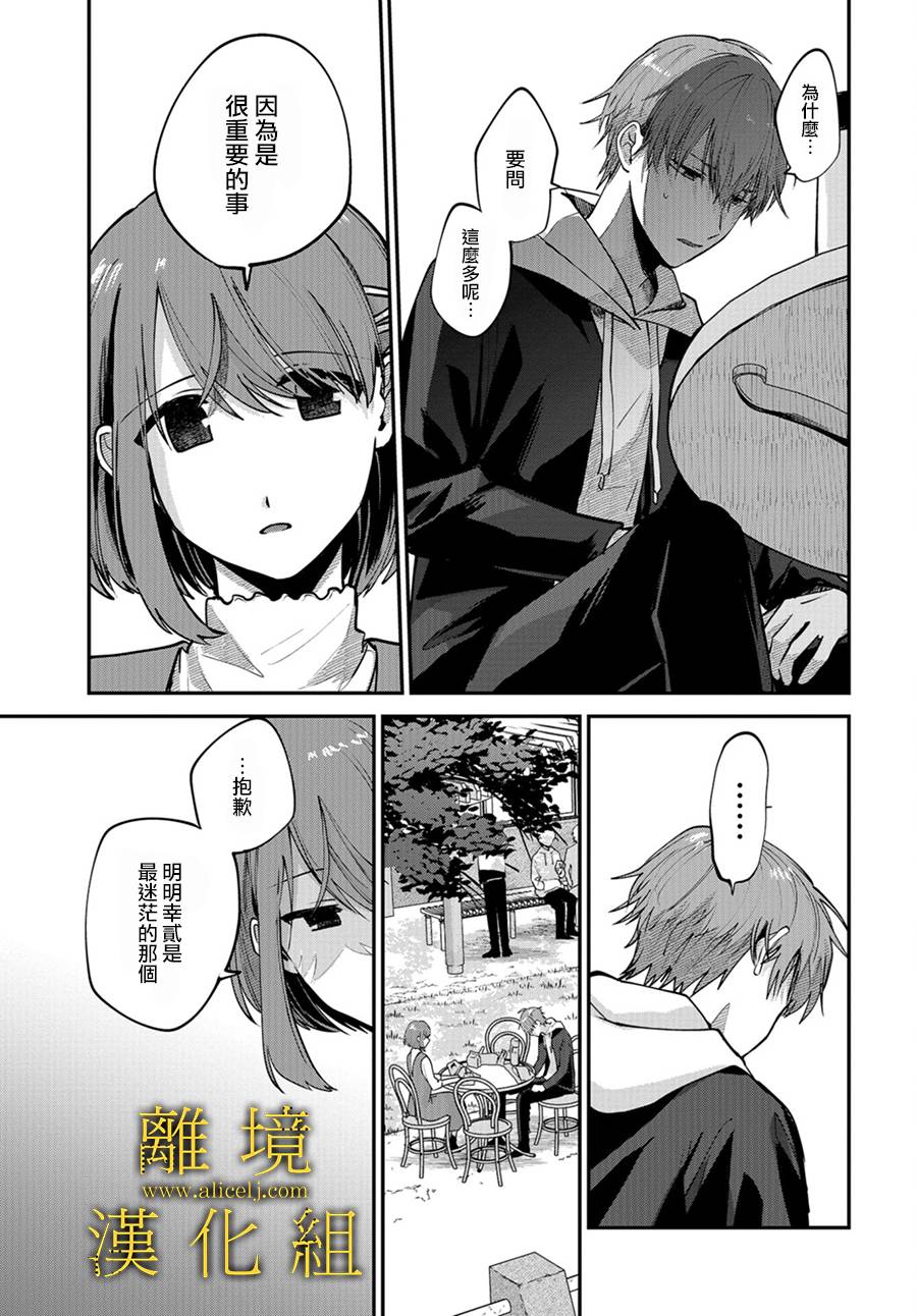 哥哥我喜欢你漫画,第4话1图