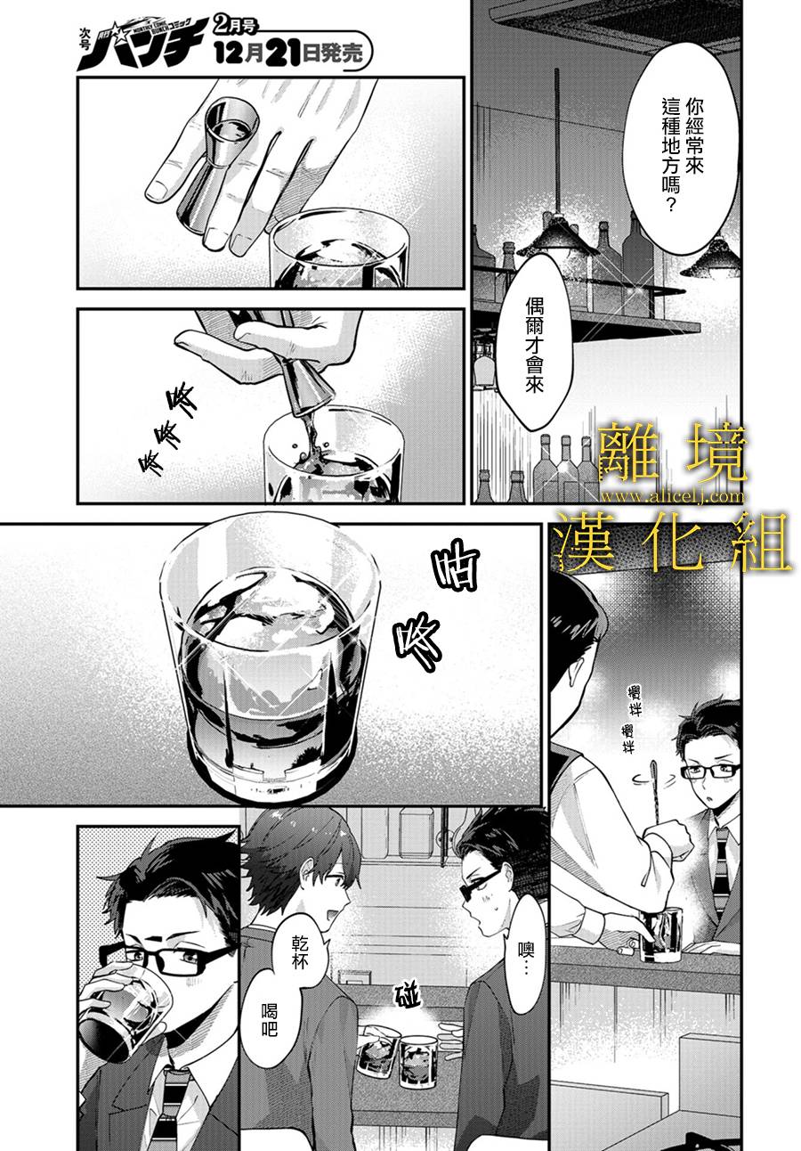 哥哥我喜欢你漫画,第4话3图