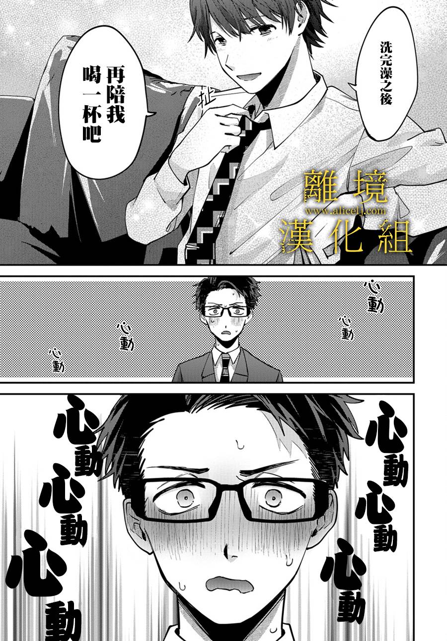 哥哥我喜欢你漫画,第4话5图