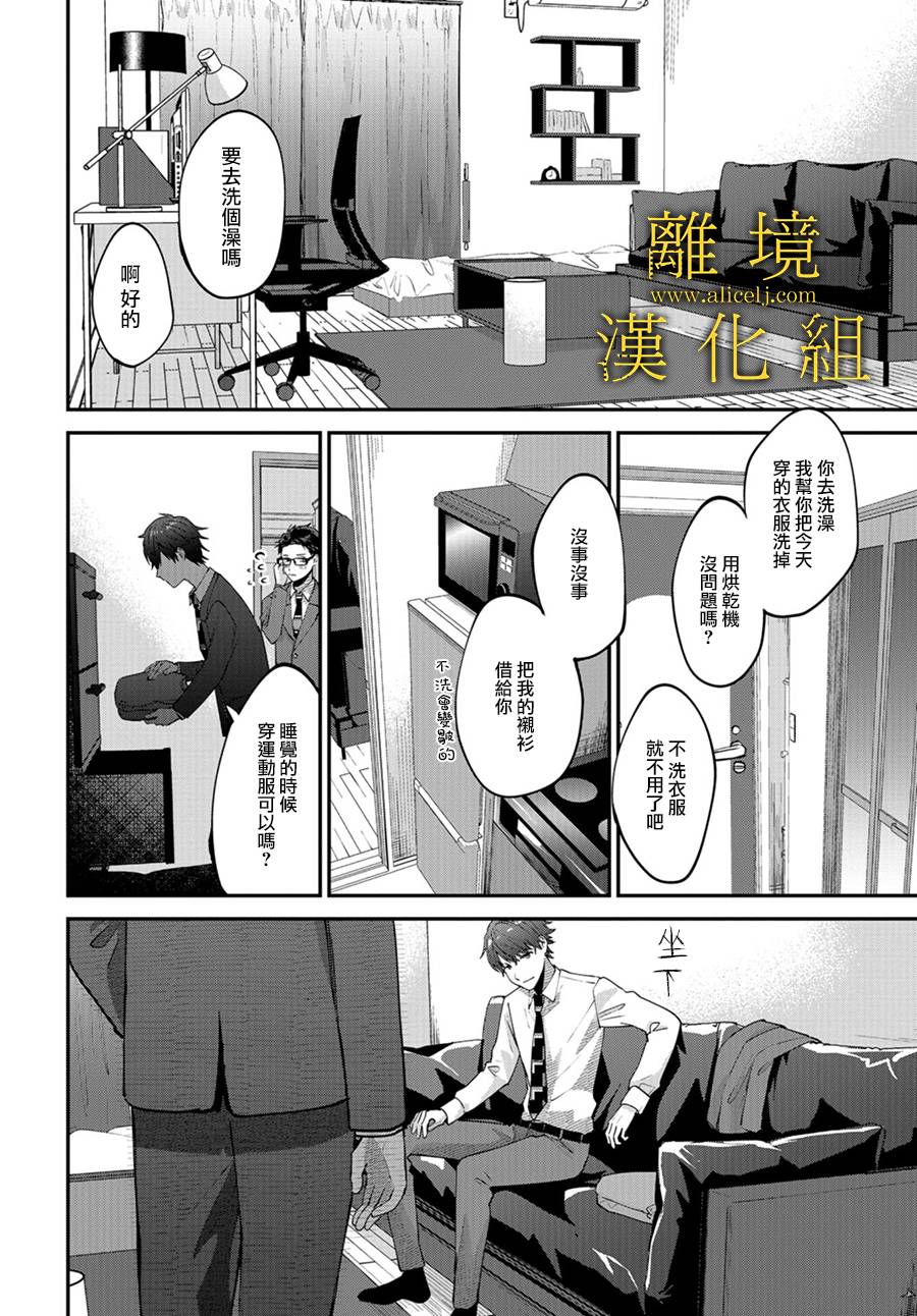 哥哥我喜欢你漫画,第4话4图