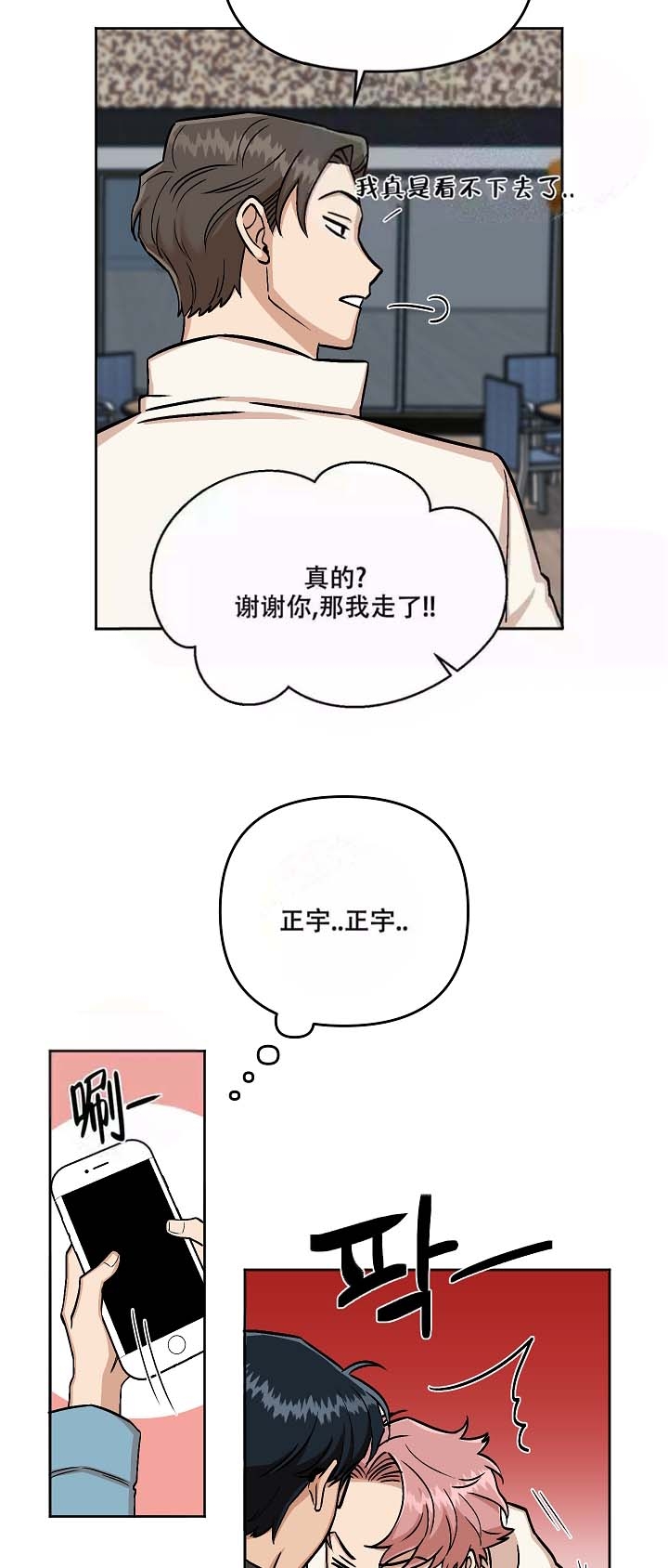 醉后的浪漫漫画,第8话2图