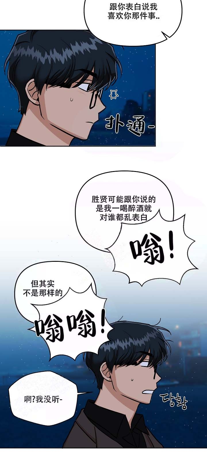 最后的爱人 日本漫画,第8话2图