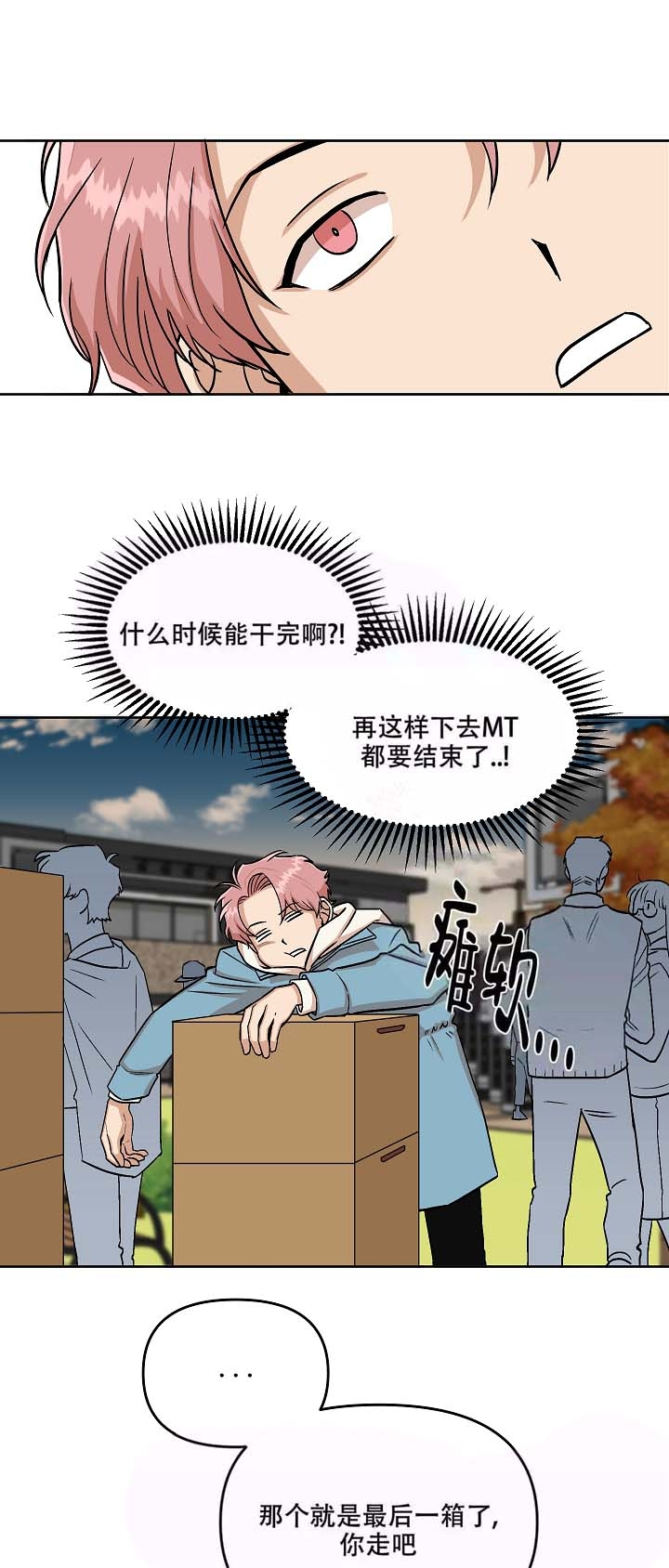 最后的爱情韩国综艺漫画,第8话1图