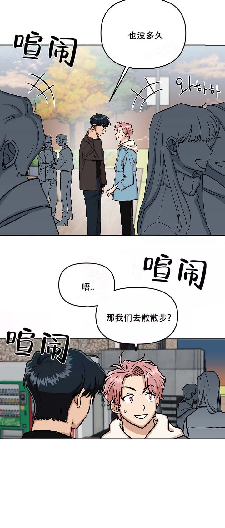 最后的爱情韩国综艺漫画,第8话5图