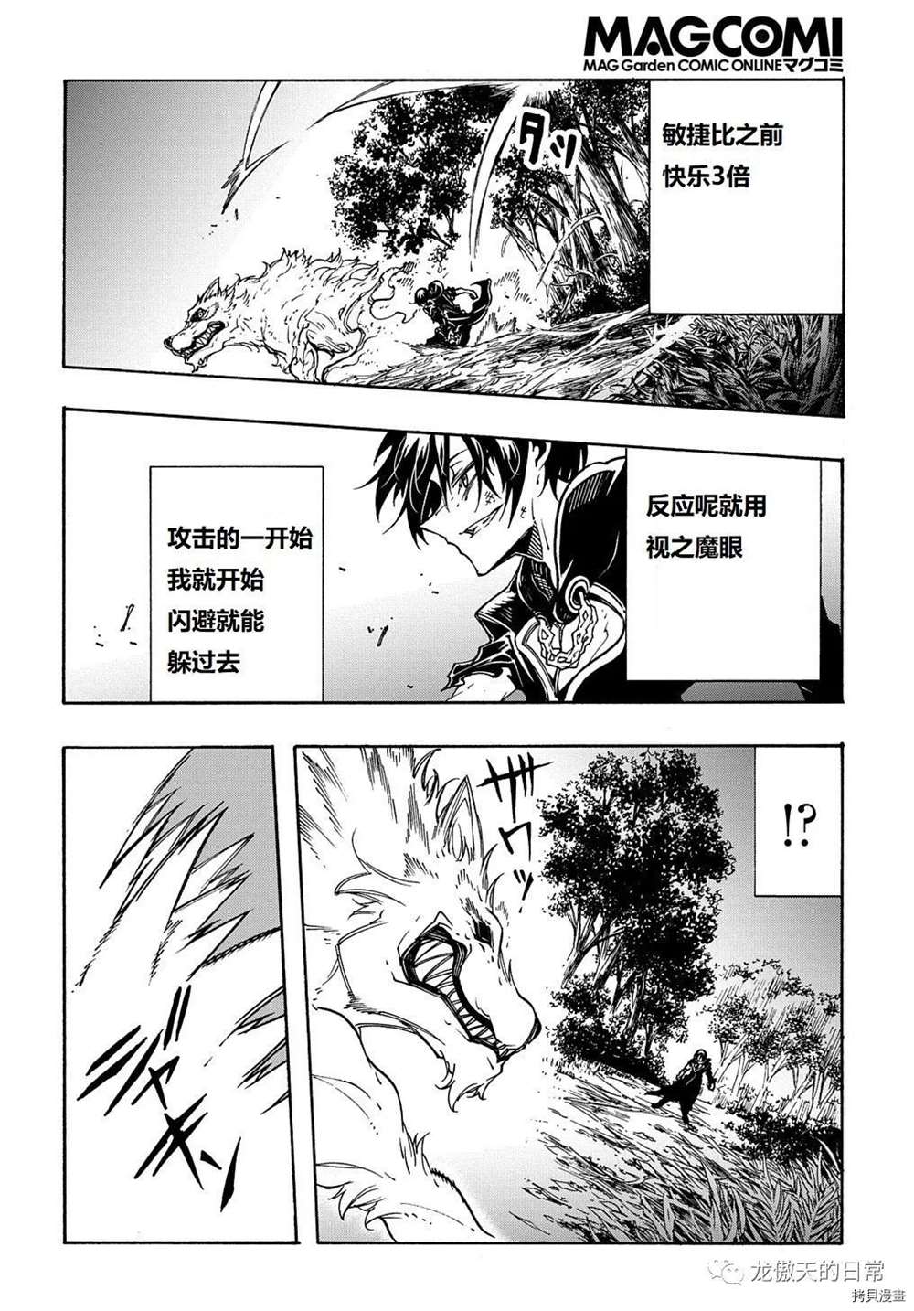 关于反复被召唤这件事漫画,第8话试看版5图