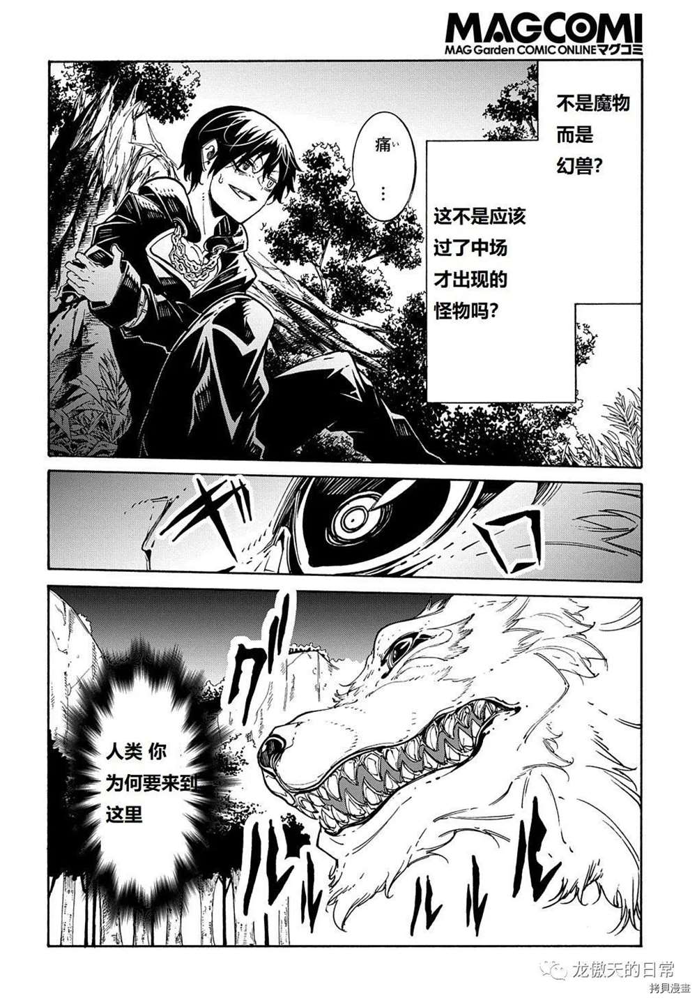 关于反复被召唤这件事漫画,第8话试看版2图