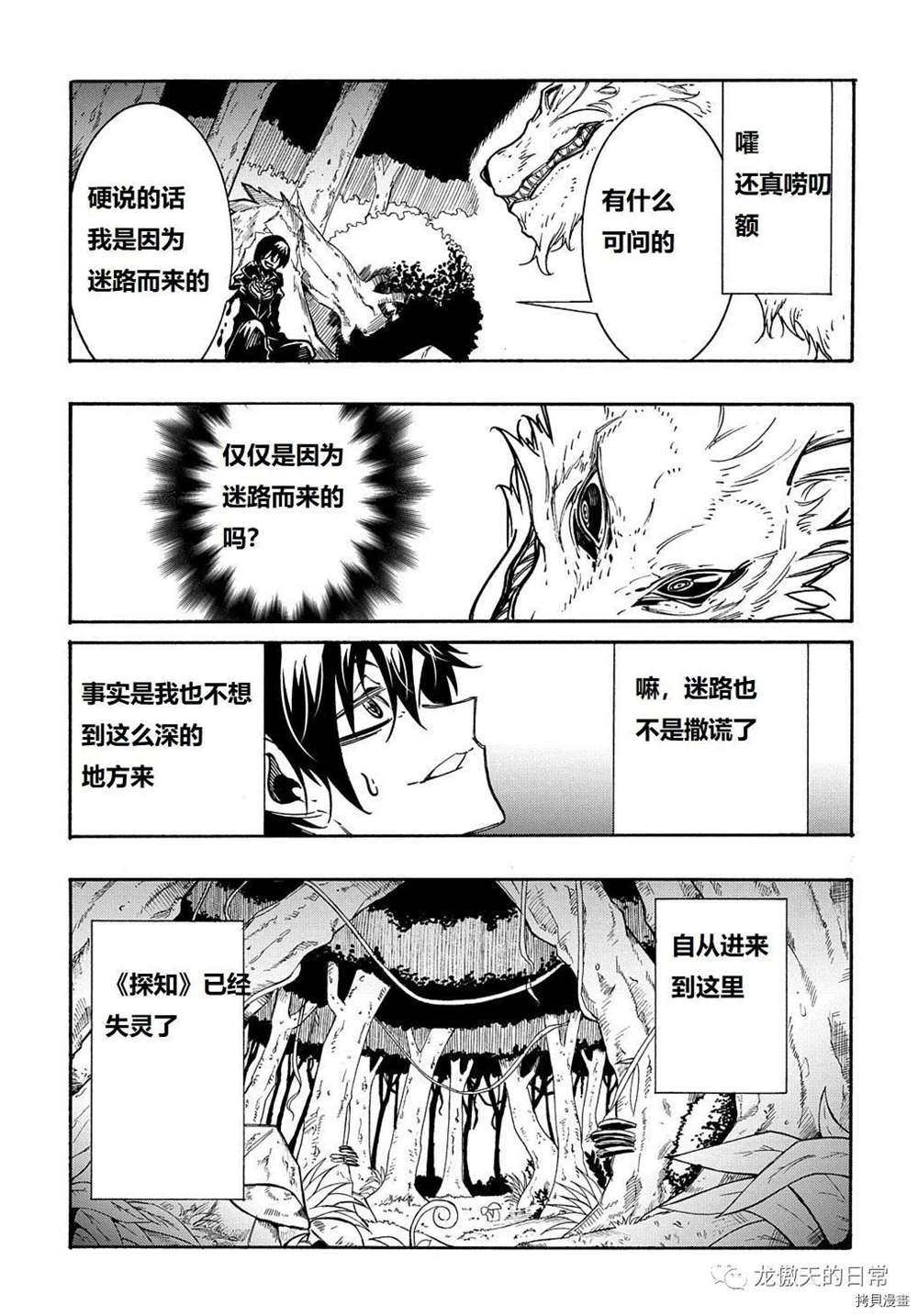 关于反复被召唤这件事漫画,第8话试看版3图