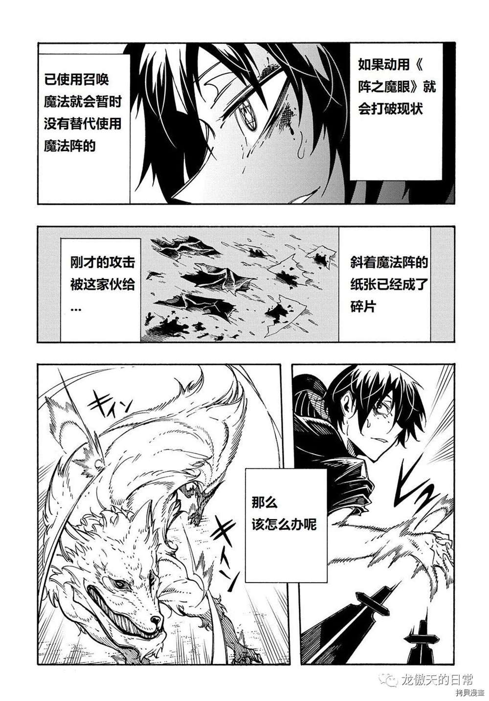 关于反复被召唤这件事漫画,第8话试看版5图