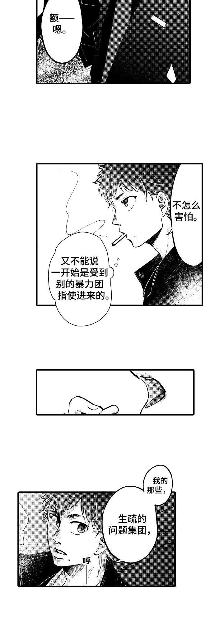 你好表情包图片大全漫画,第9章：信任3图