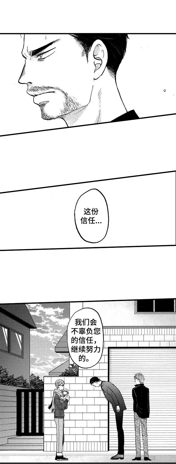 你好表情包图片大全漫画,第9章：信任1图