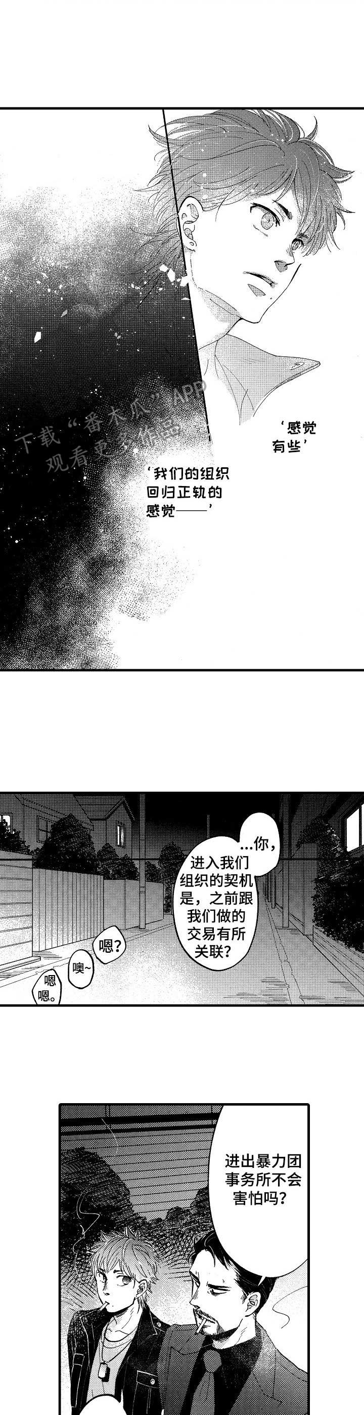 你好表情包图片大全漫画,第9章：信任2图