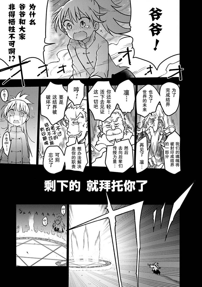 平稳世代的韦驮天们漫画,第1话800年的平和3图