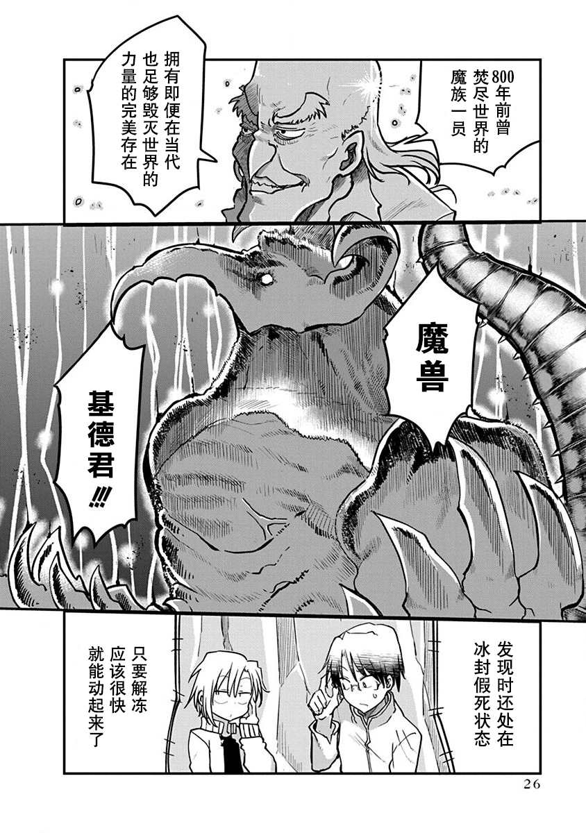 平稳世代的韦驮天们漫画,第1话800年的平和2图