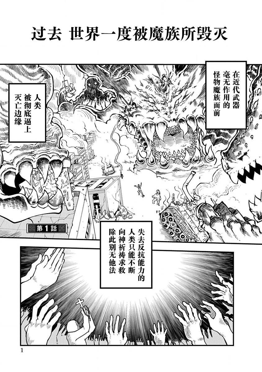 平稳世代的韦驮天们漫画,第1话800年的平和4图