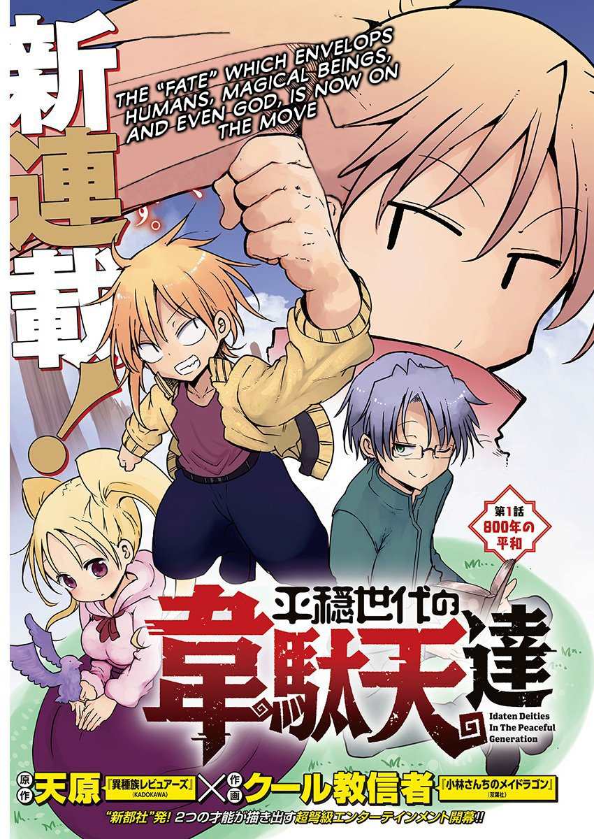 平稳世代的韦驮天们漫画,第1话800年的平和3图