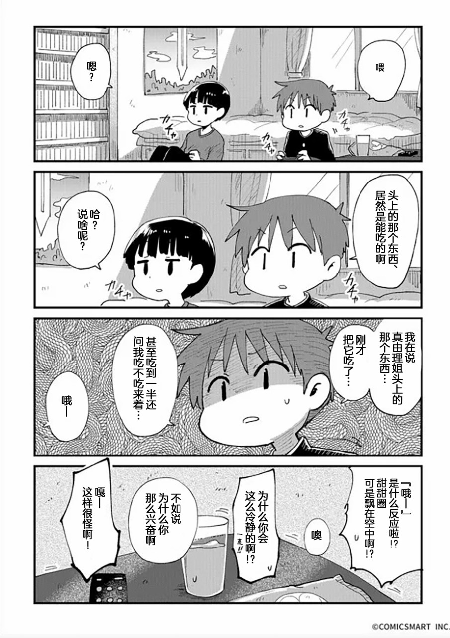 不可思议的真由理漫画,第1话4图