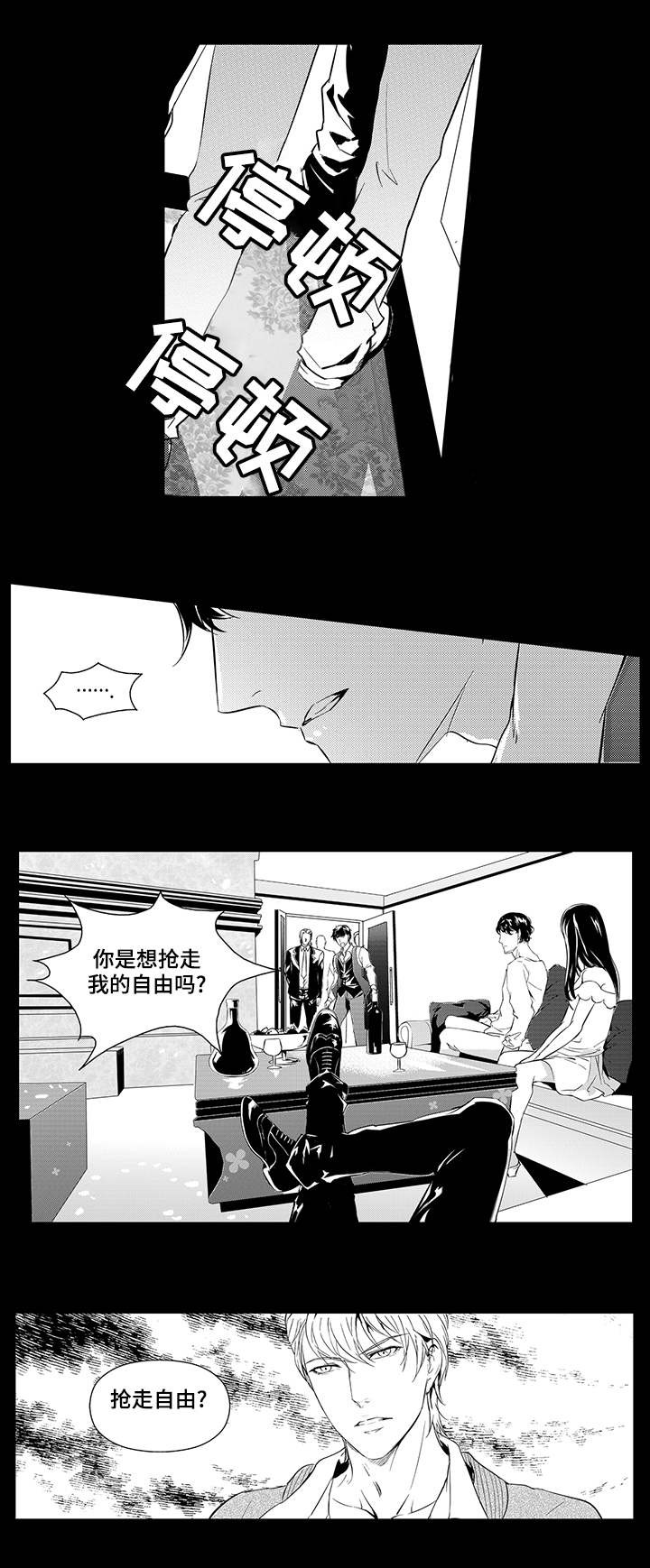 追寻执念漫画,第4话4图