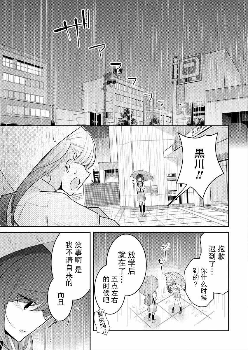 不成材的小公主们漫画,第9话1图