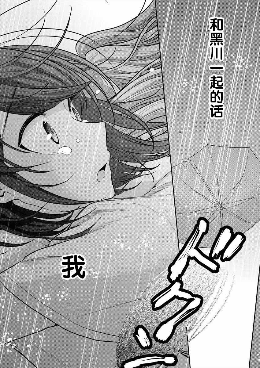 不成材的小公主们漫画,第9话4图