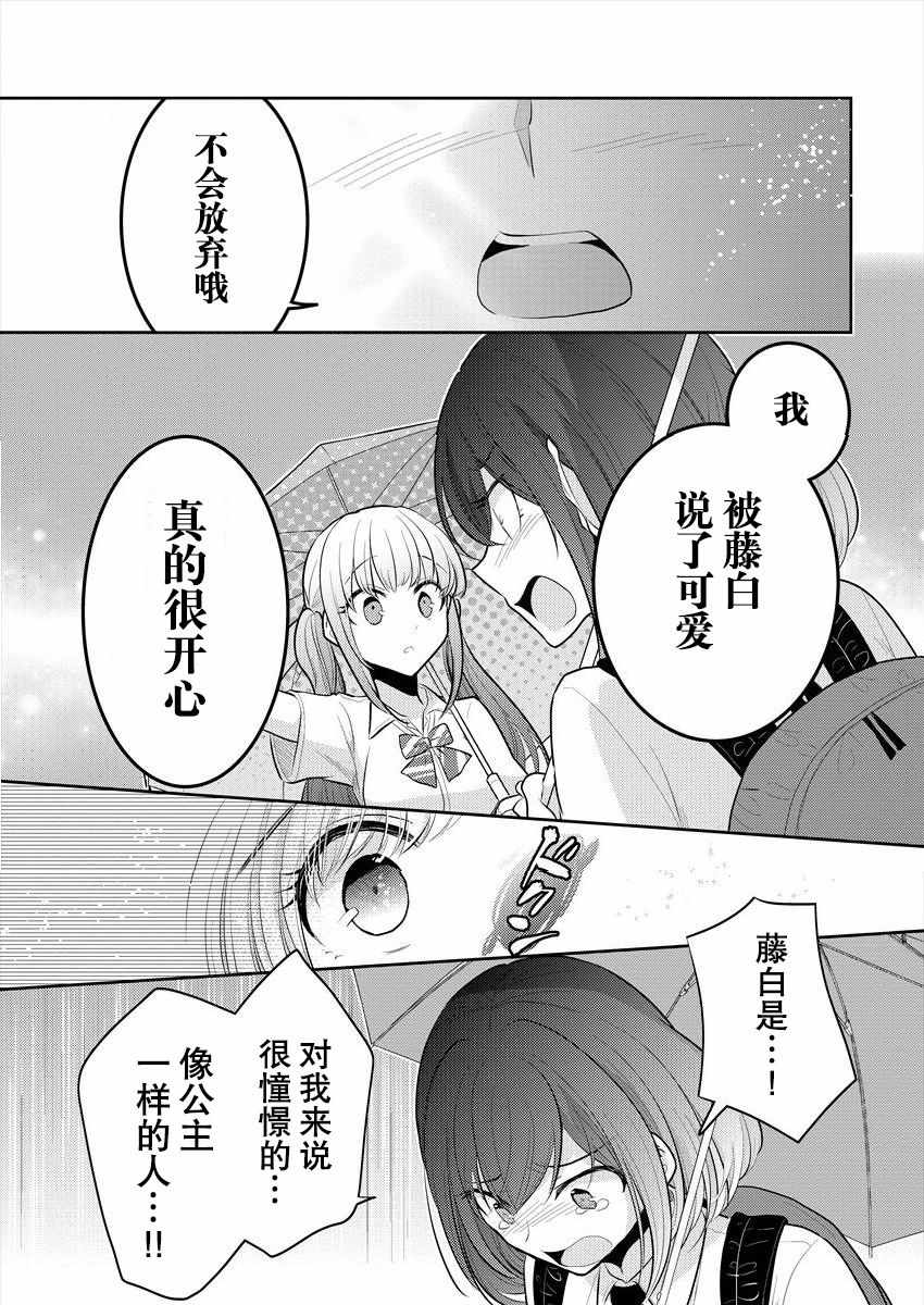 不成材的小公主们漫画,第9话5图