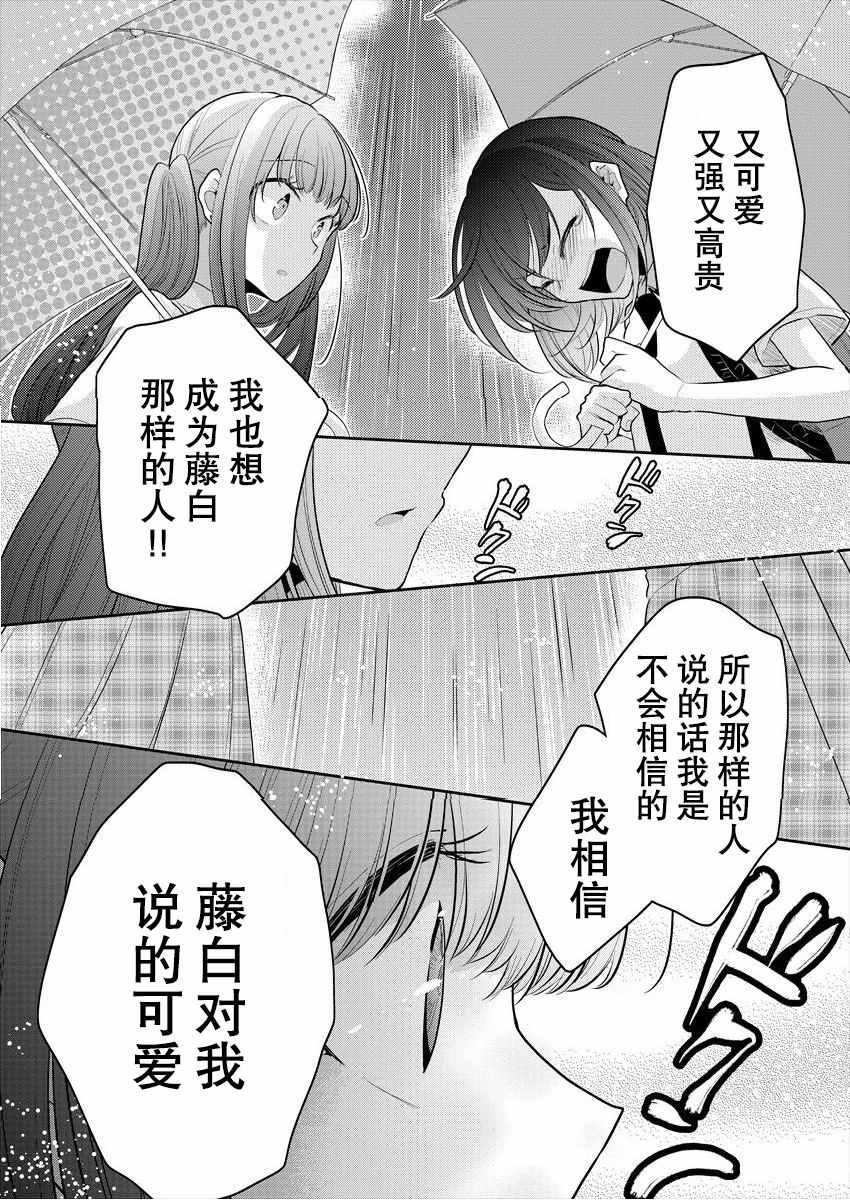 不成材的小公主们漫画,第9话1图