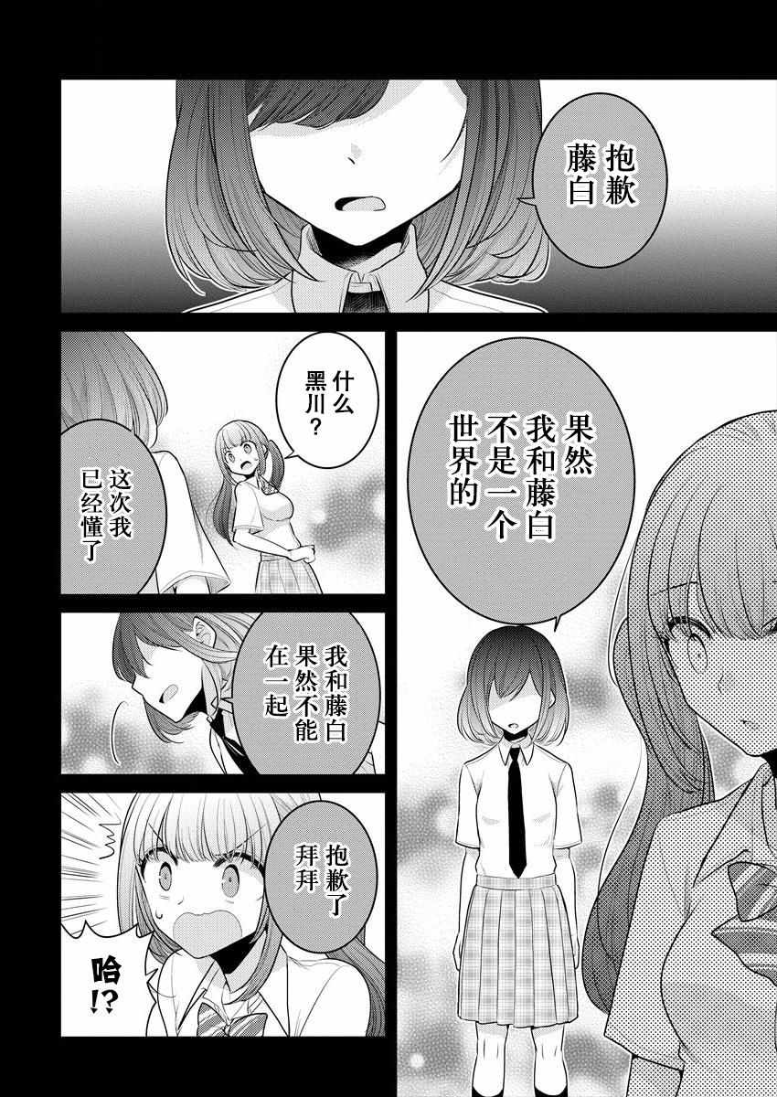 不成材的小公主们漫画,第9话3图