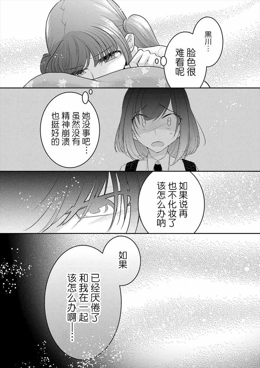 不成材的小公主们漫画,第9话2图