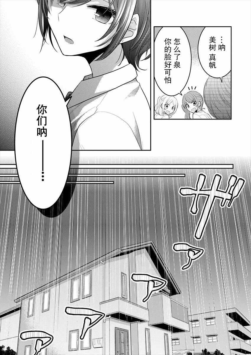 不成材的小公主们漫画,第9话3图