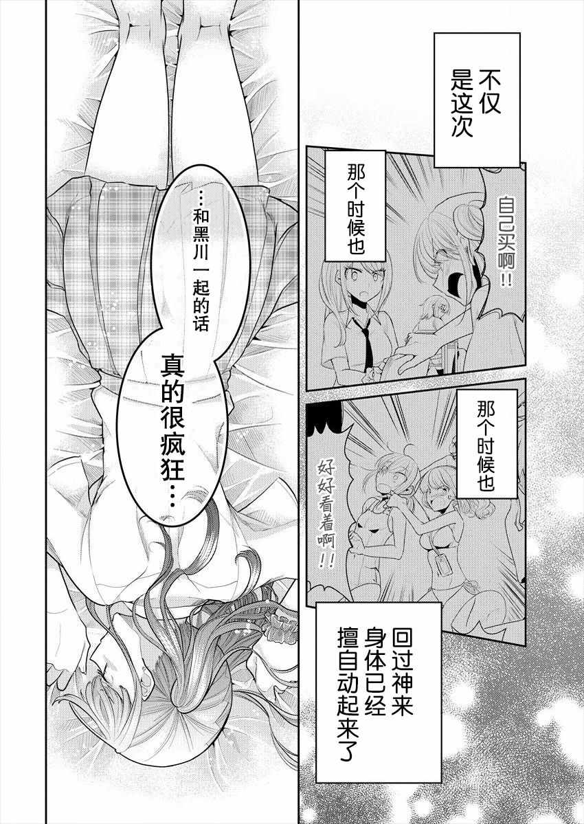 不成材的小公主们漫画,第9话1图