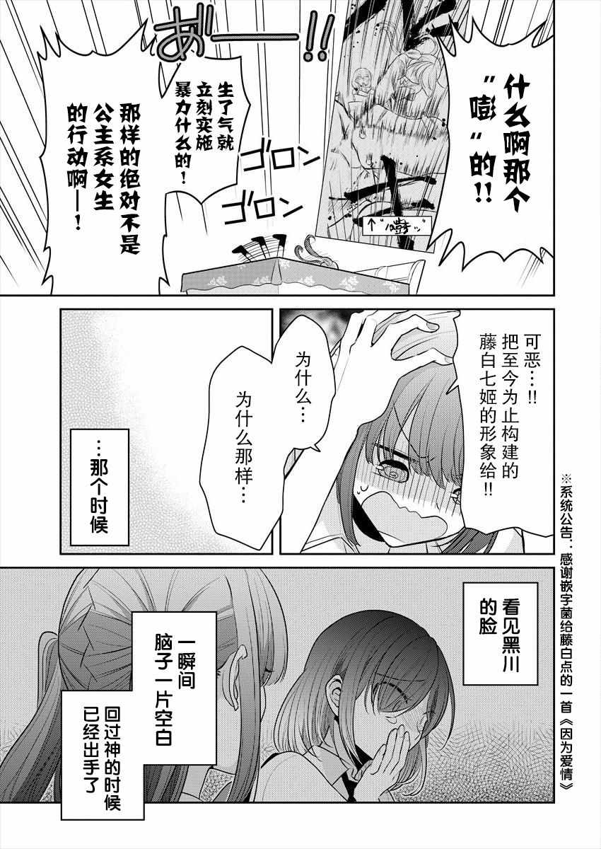 不成材的小公主们漫画,第9话5图