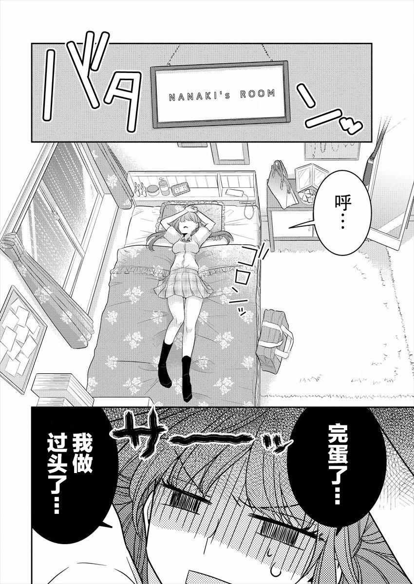 不成材的小公主们漫画,第9话4图