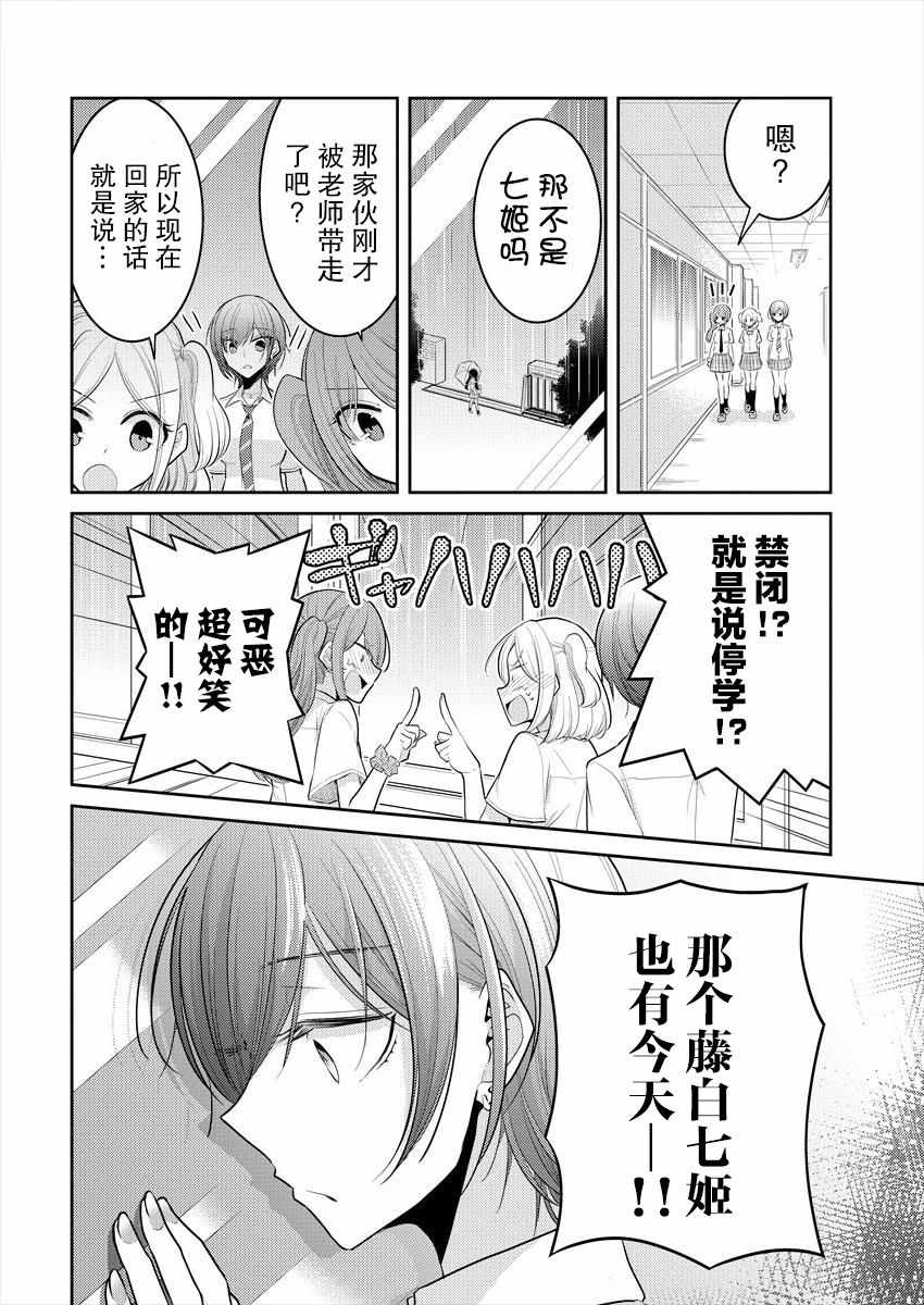 不成材的小公主们漫画,第9话2图