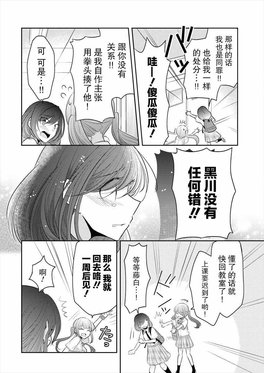 不成材的小公主们漫画,第9话5图