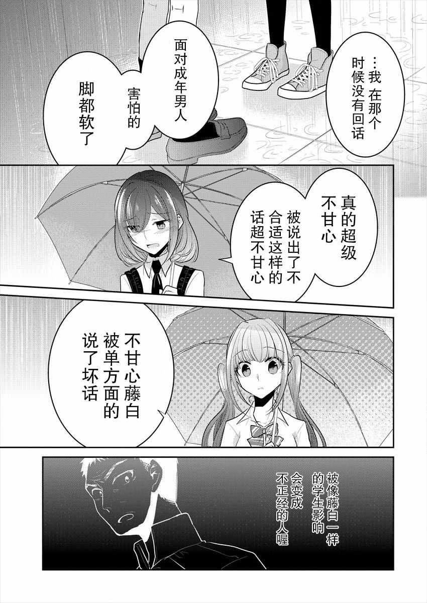 不成材的小公主们漫画,第9话3图