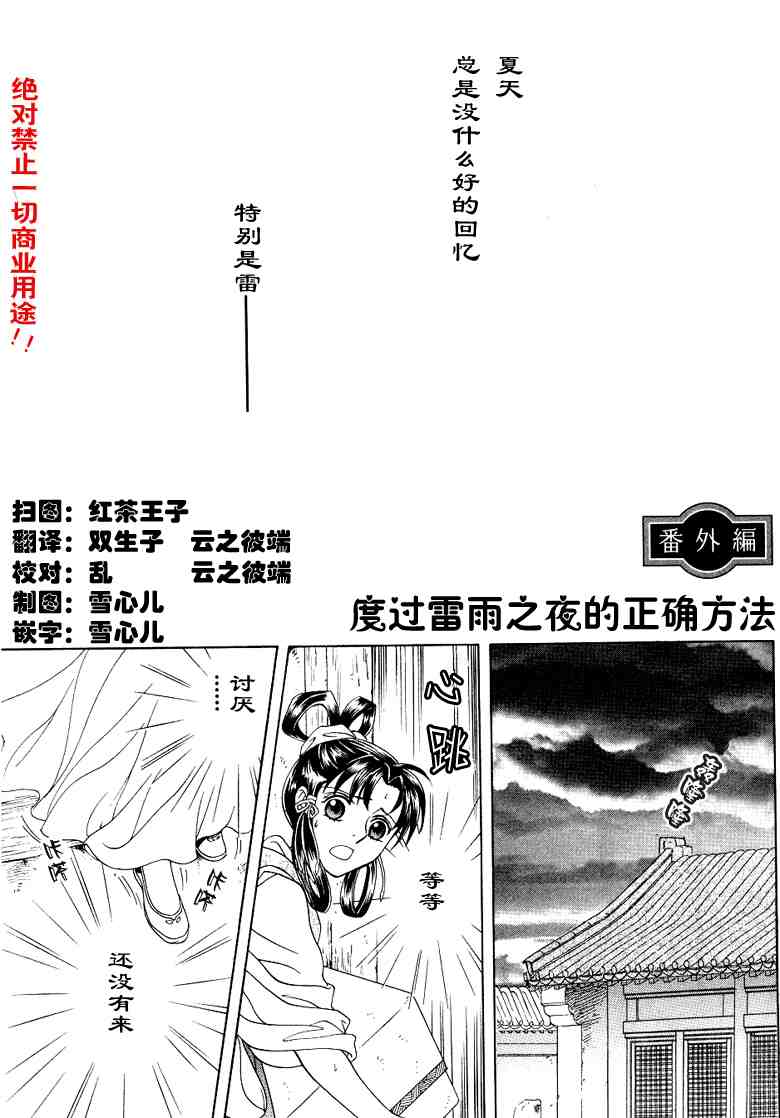 彩云国物语漫画,番外传1图