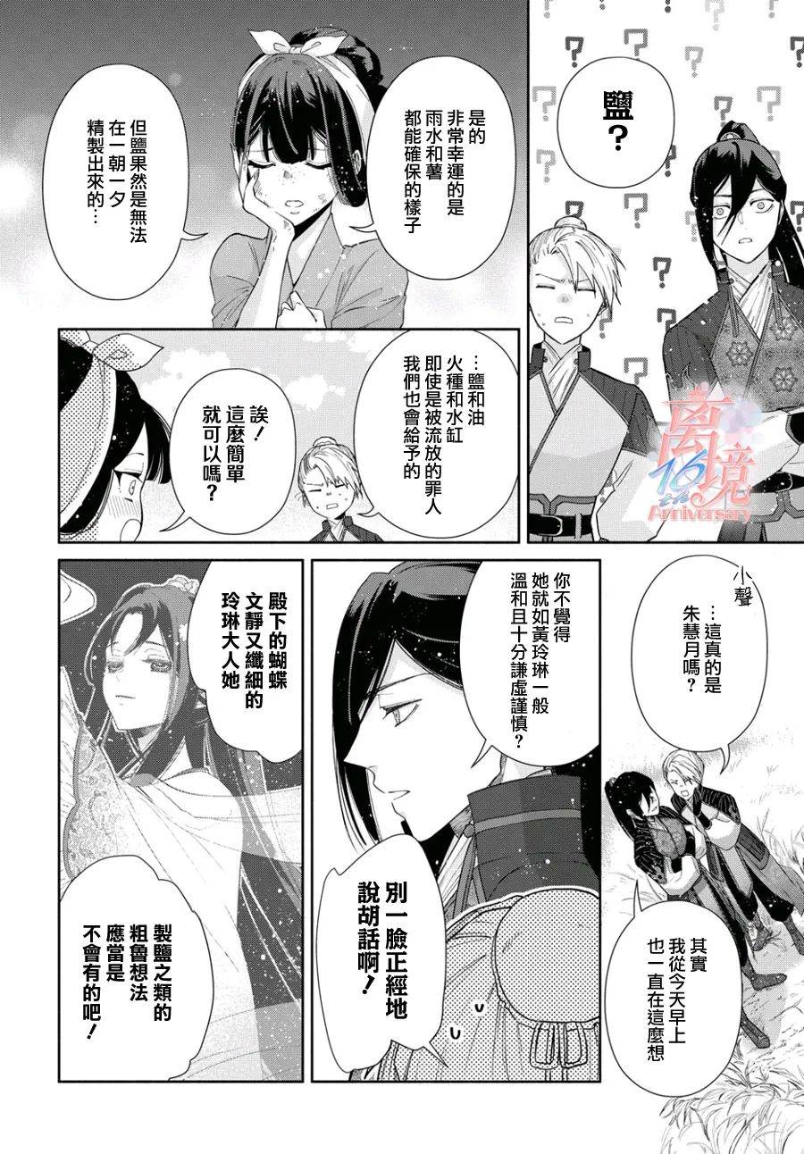 虽然我是不完美恶女漫画,第3话2图