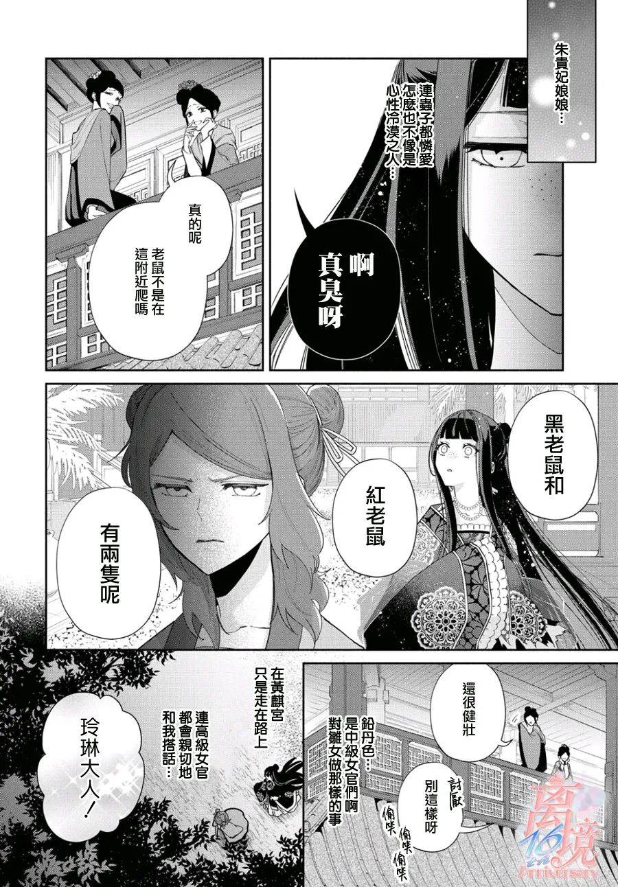 虽然我是不完美恶女漫画,第3话1图