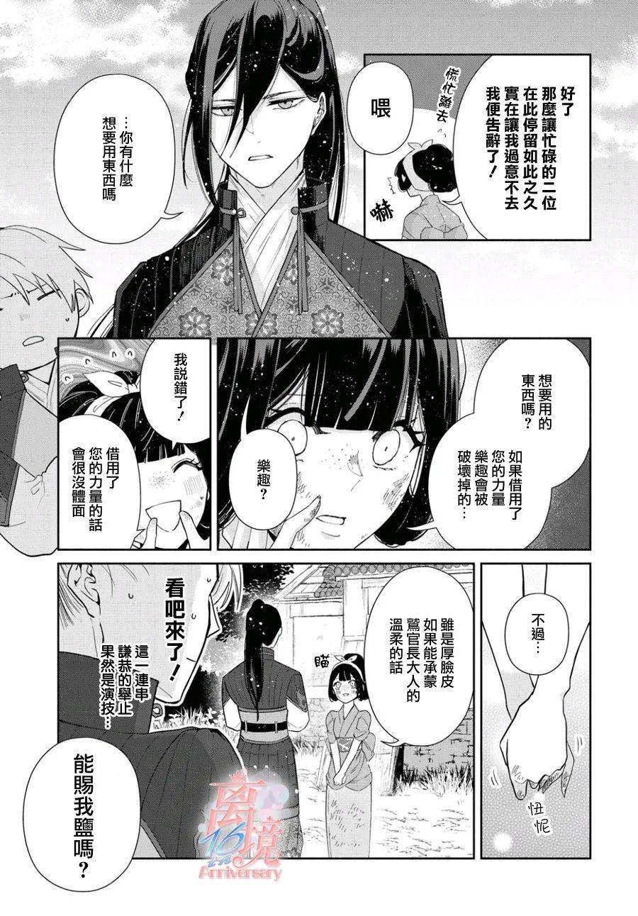 虽然我是不完美恶女漫画,第3话1图