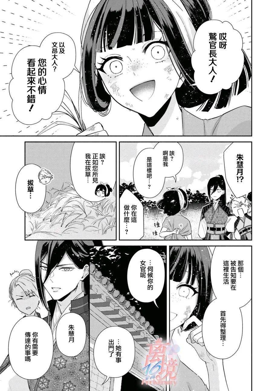 虽然我是不完美恶女漫画,第3话4图