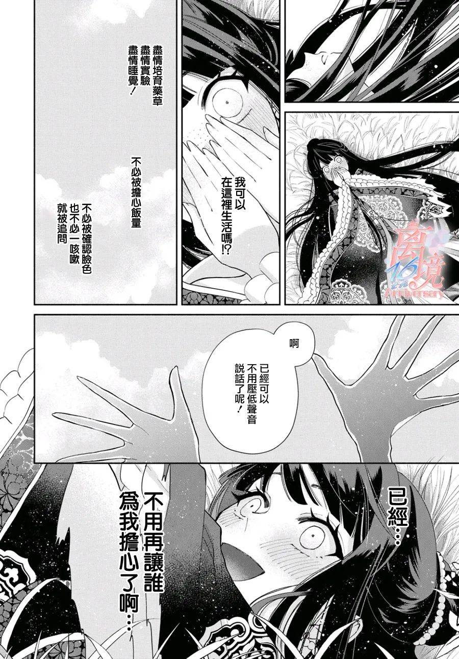 虽然我是不完美恶女漫画,第3话4图