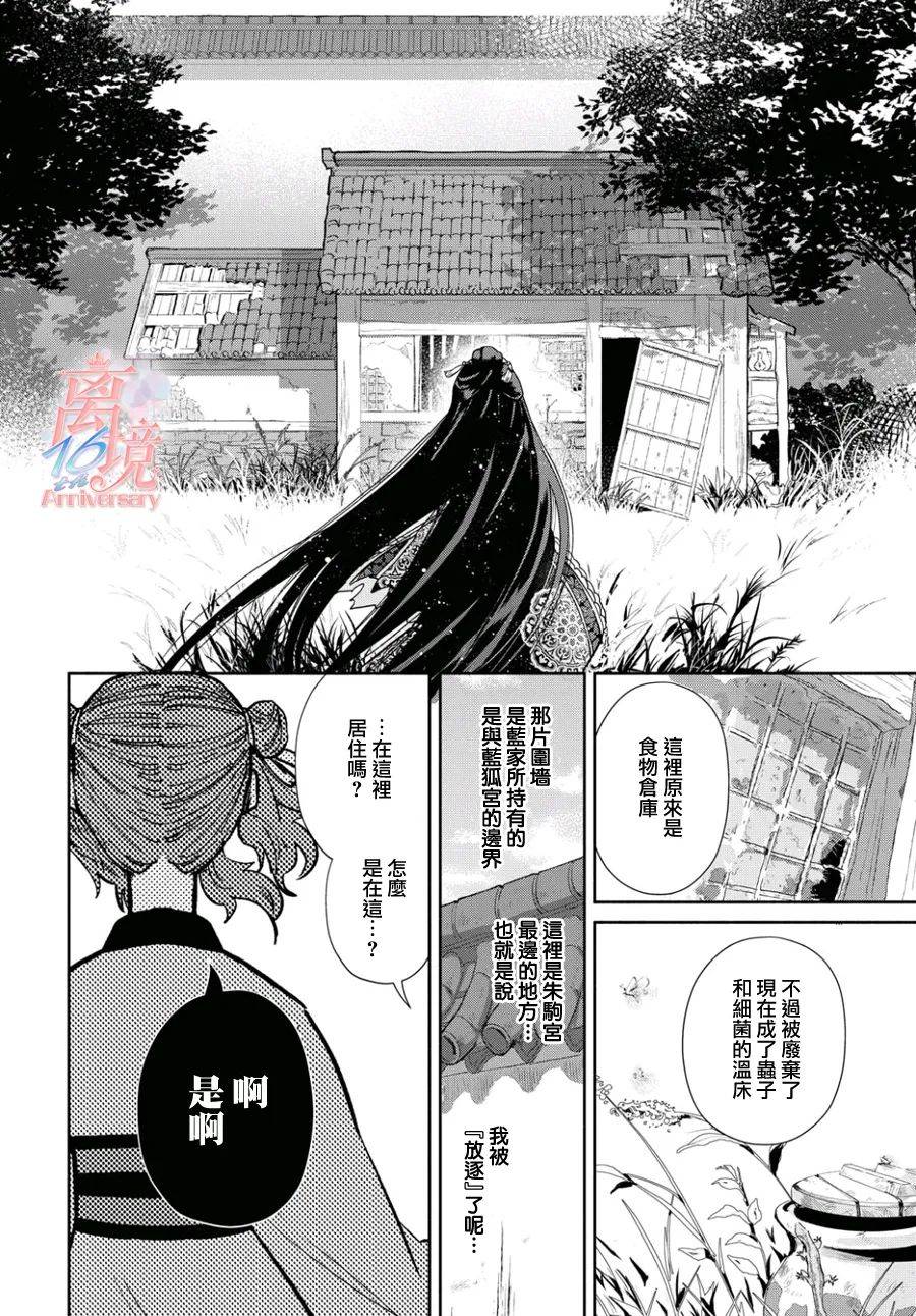 虽然我是不完美恶女漫画,第3话3图